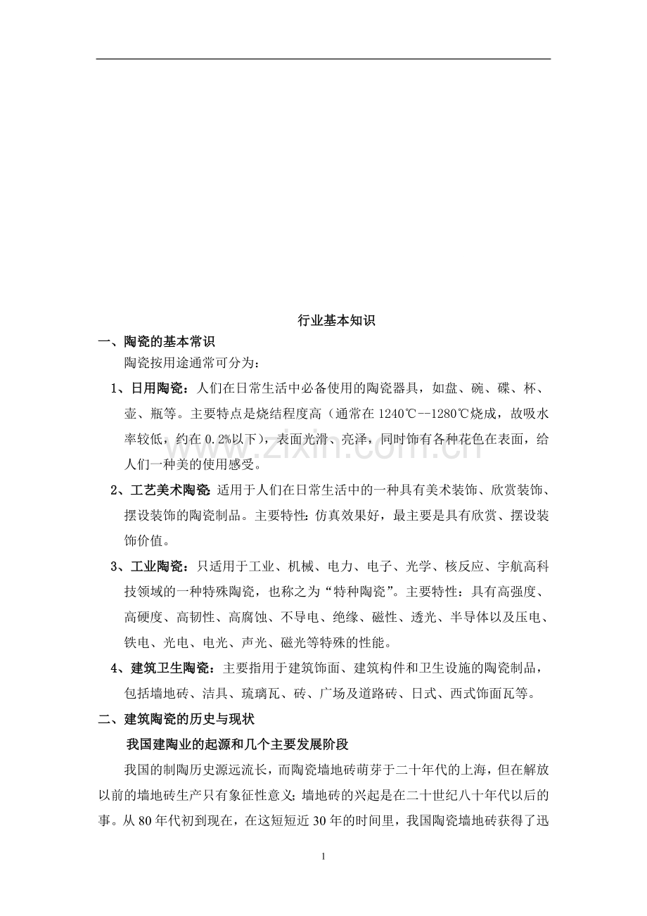 培训手册(一).doc_第1页