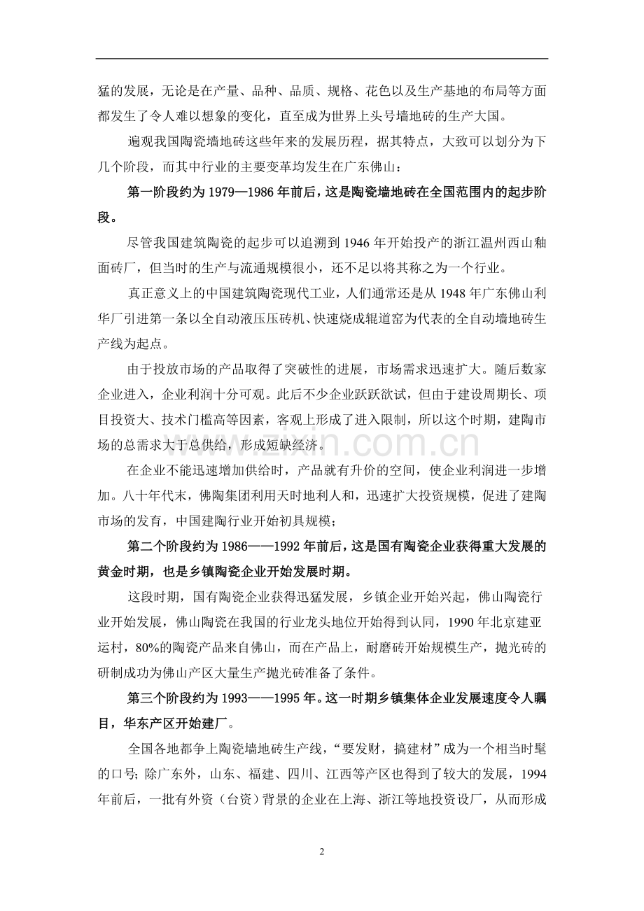 培训手册(一).doc_第2页