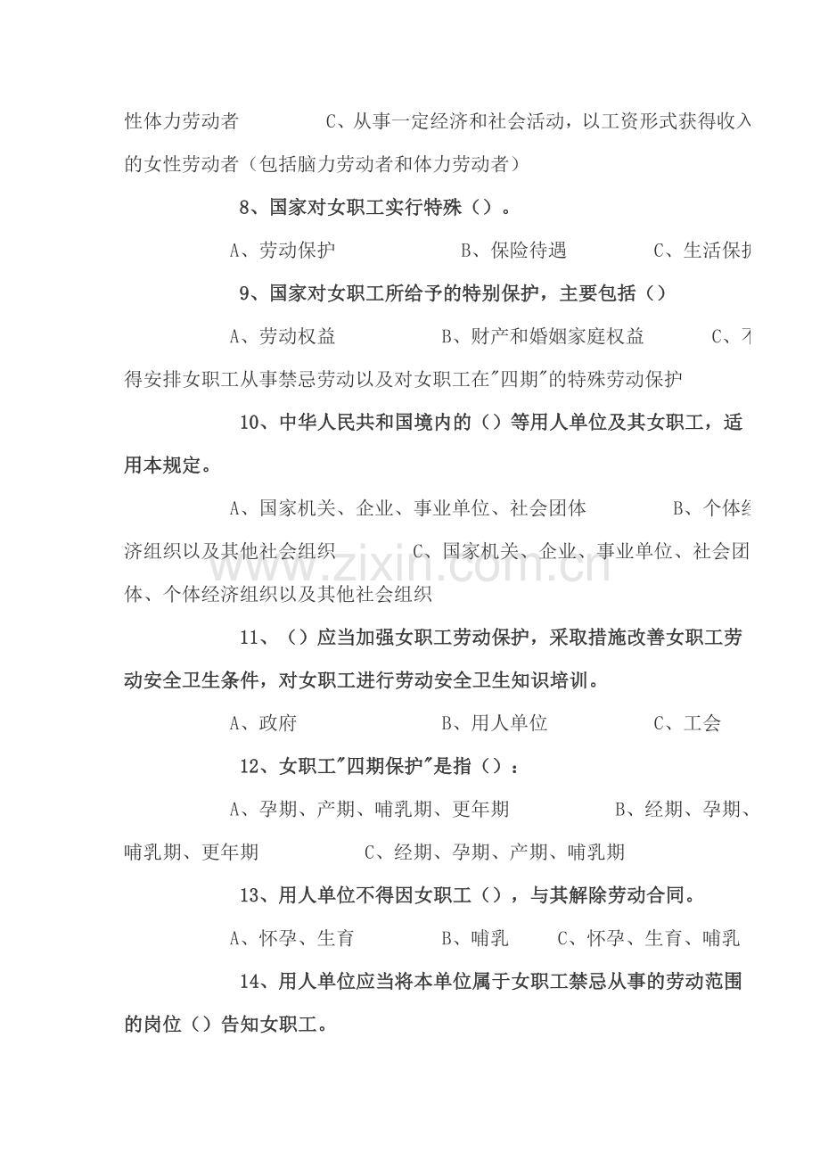女工答卷.doc_第2页