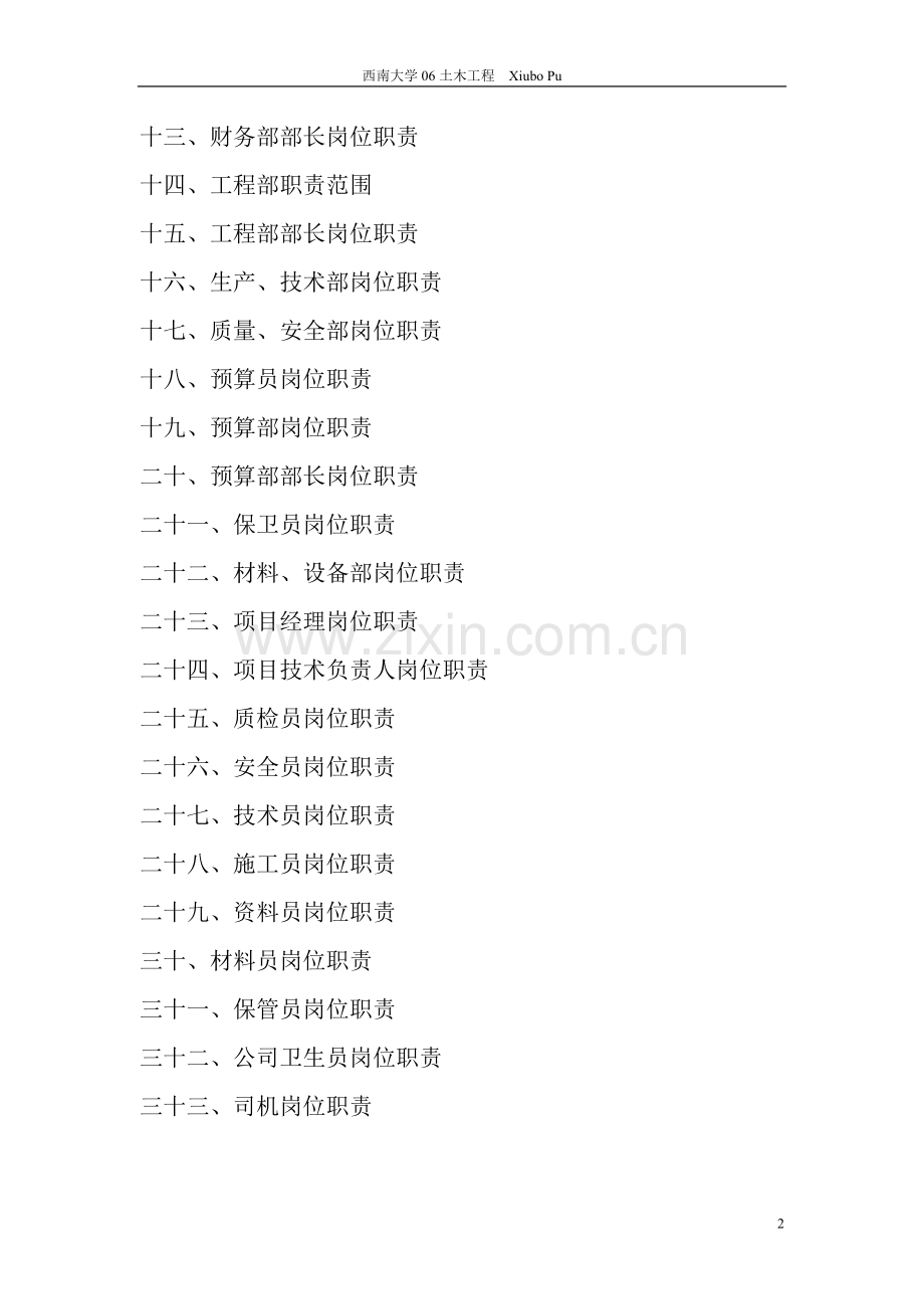 建筑岗位职责.doc_第2页