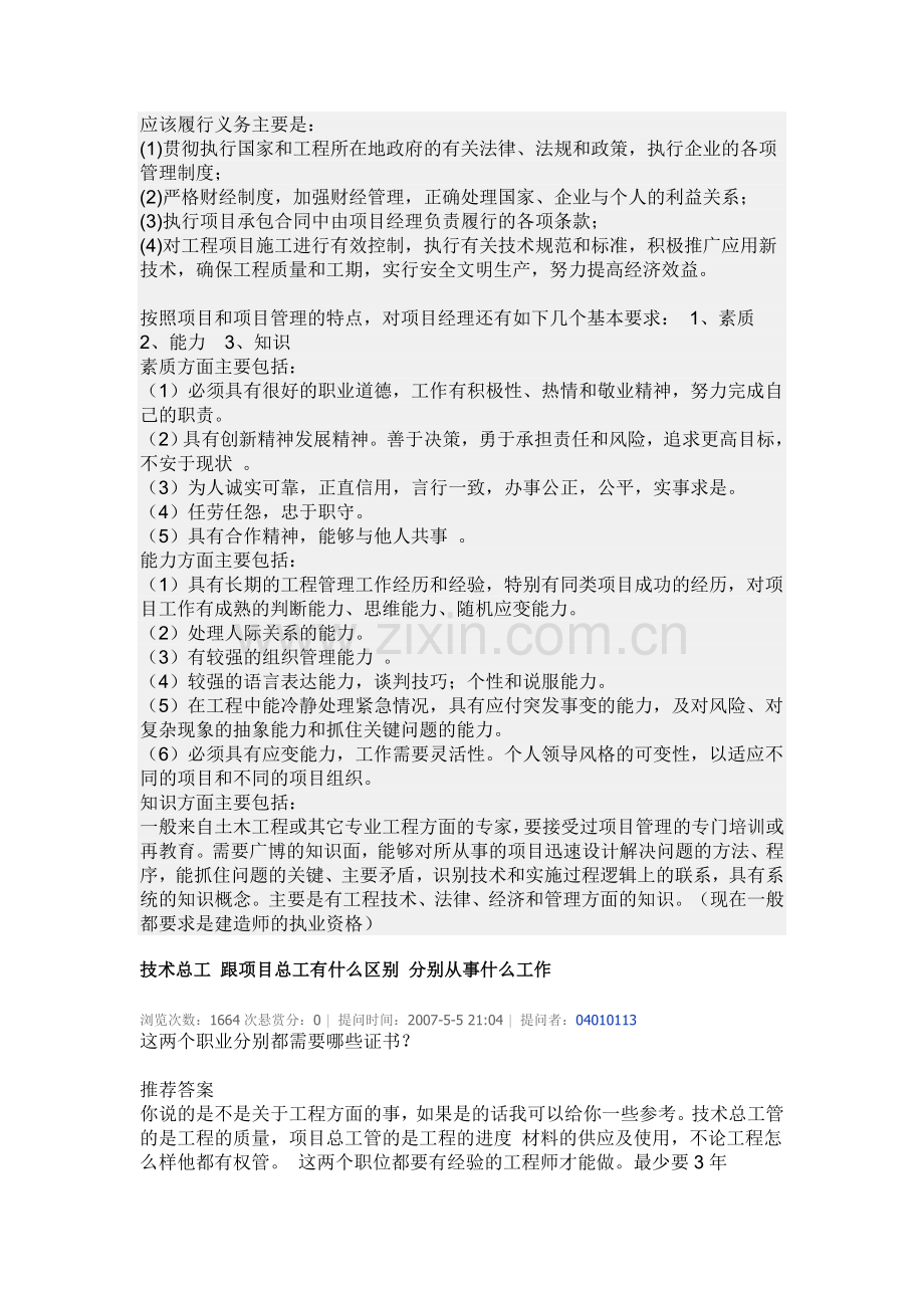 技术负责人的职责.doc_第2页