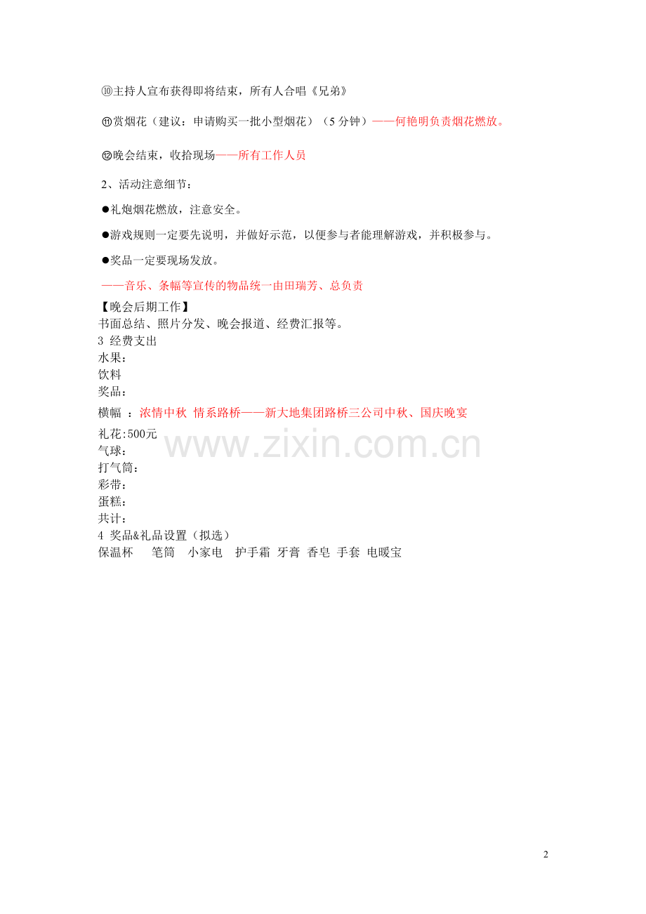 路桥三公司中秋季活动策划方案.doc_第2页