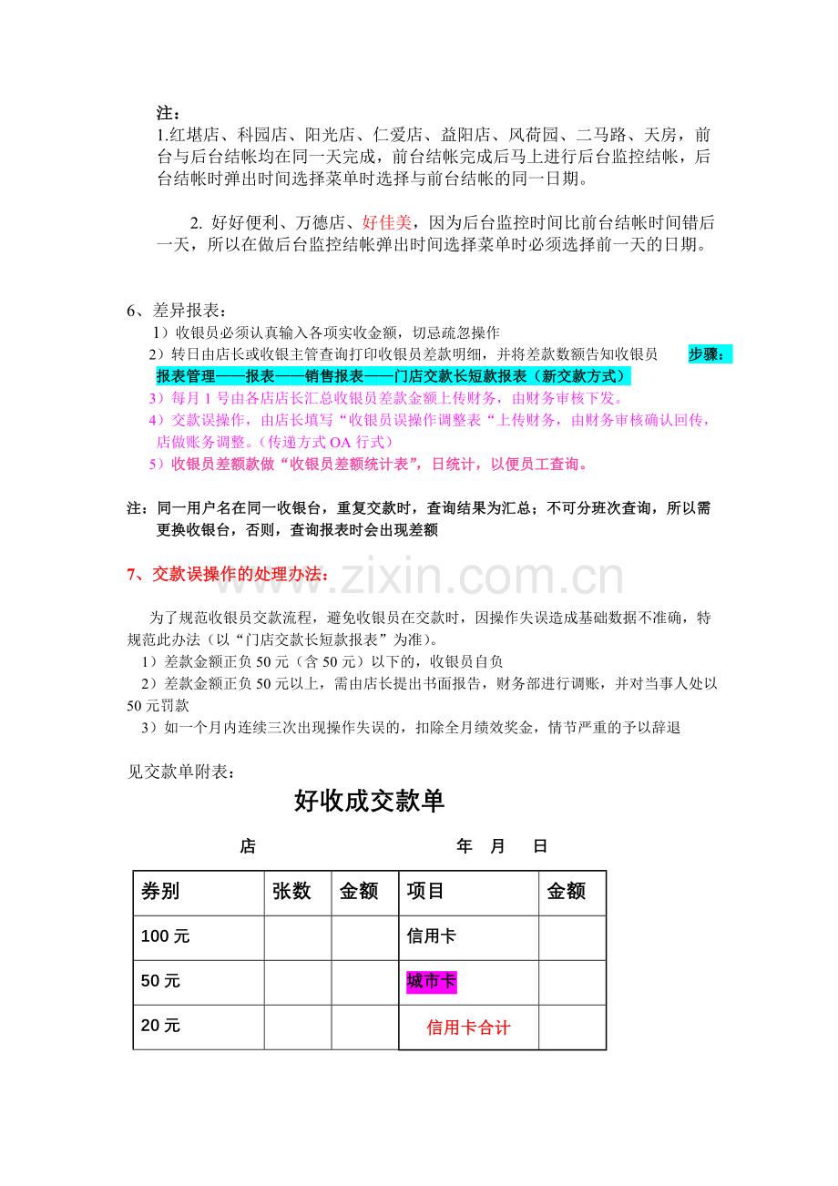 收银结帐流程.doc_第2页