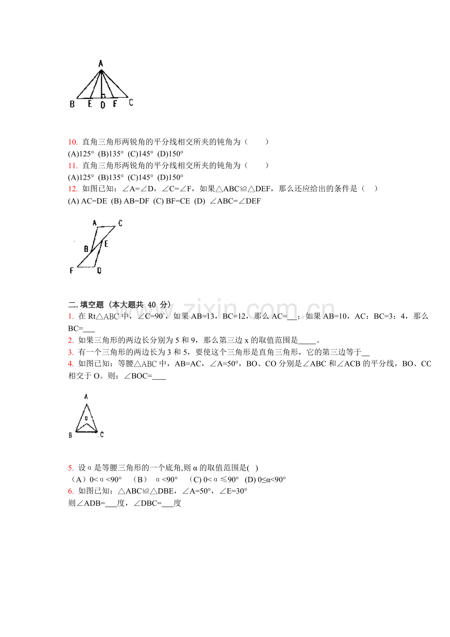 初一几何三角形练习题及答案.doc_第2页