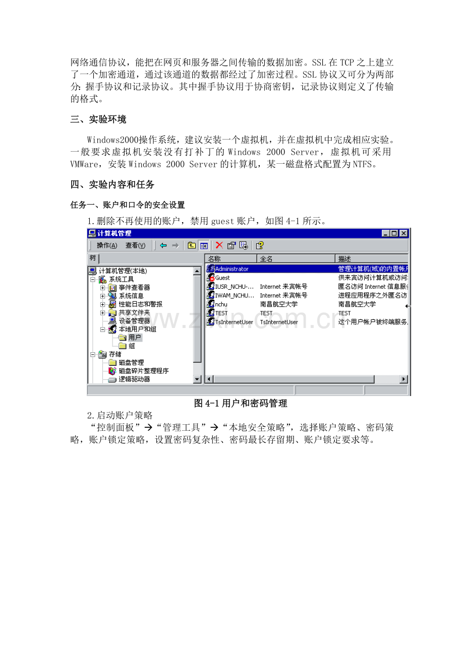 实验4-基于Window网络安全整体解决方案.doc_第2页