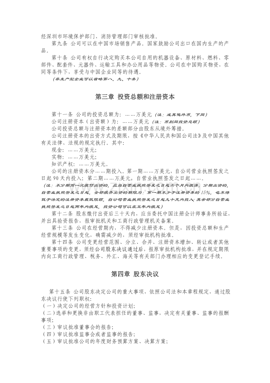 3-外商独资企业章程模板[1].doc_第2页