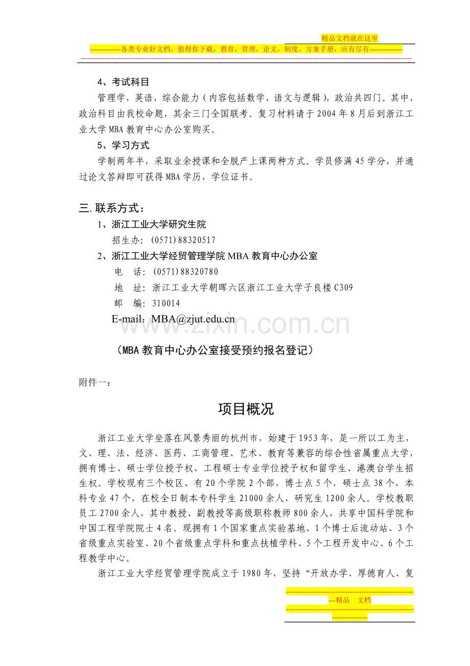 浙江工业大学工商管理硕士(MBA)招生简章.doc_第2页