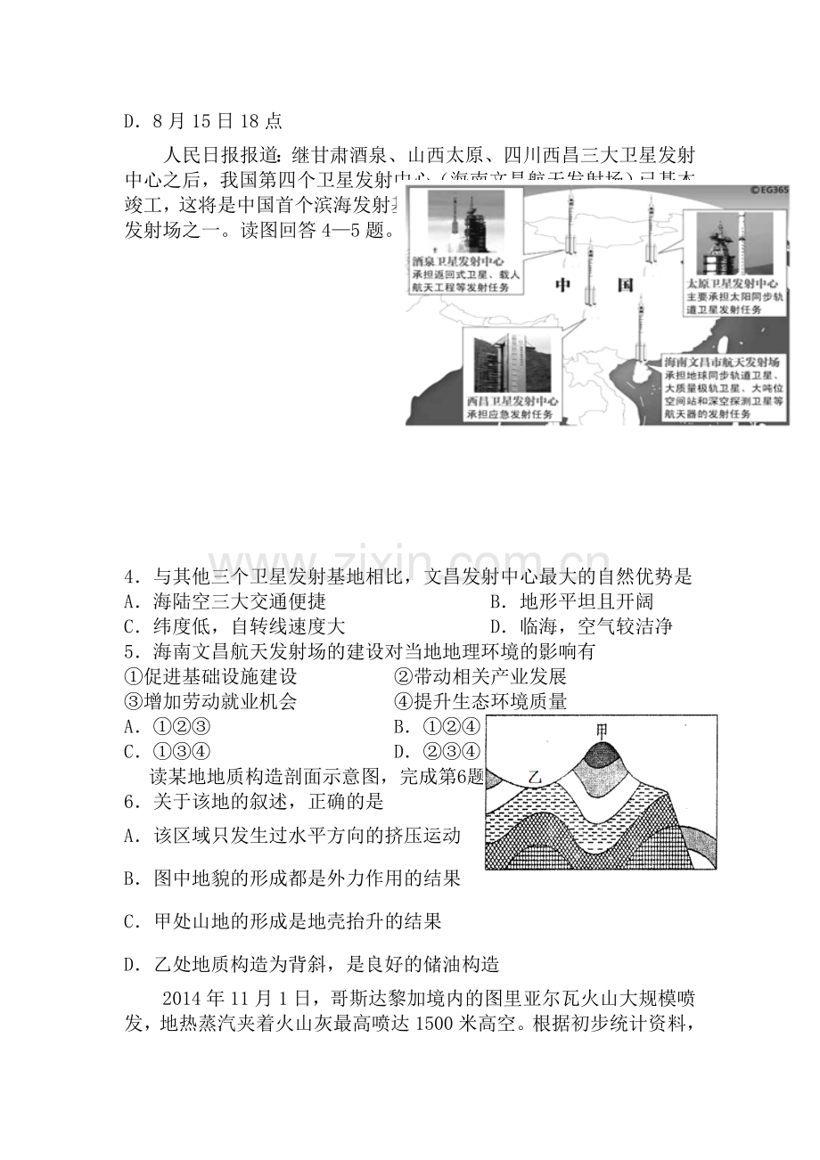 江苏省泰州市2015-2016学年高二地理下册学业水平测试2.doc_第2页