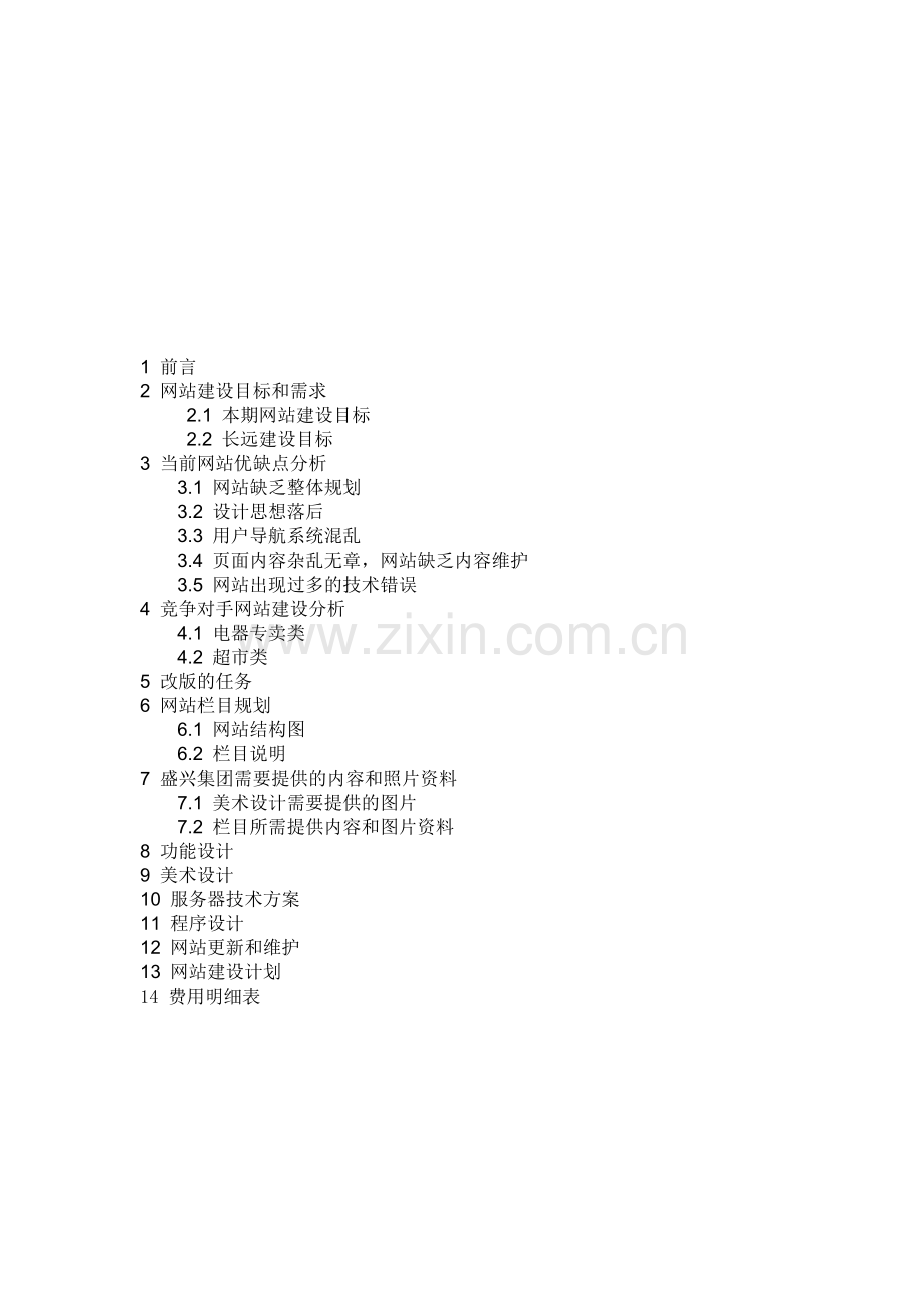 策划书样板.doc_第1页
