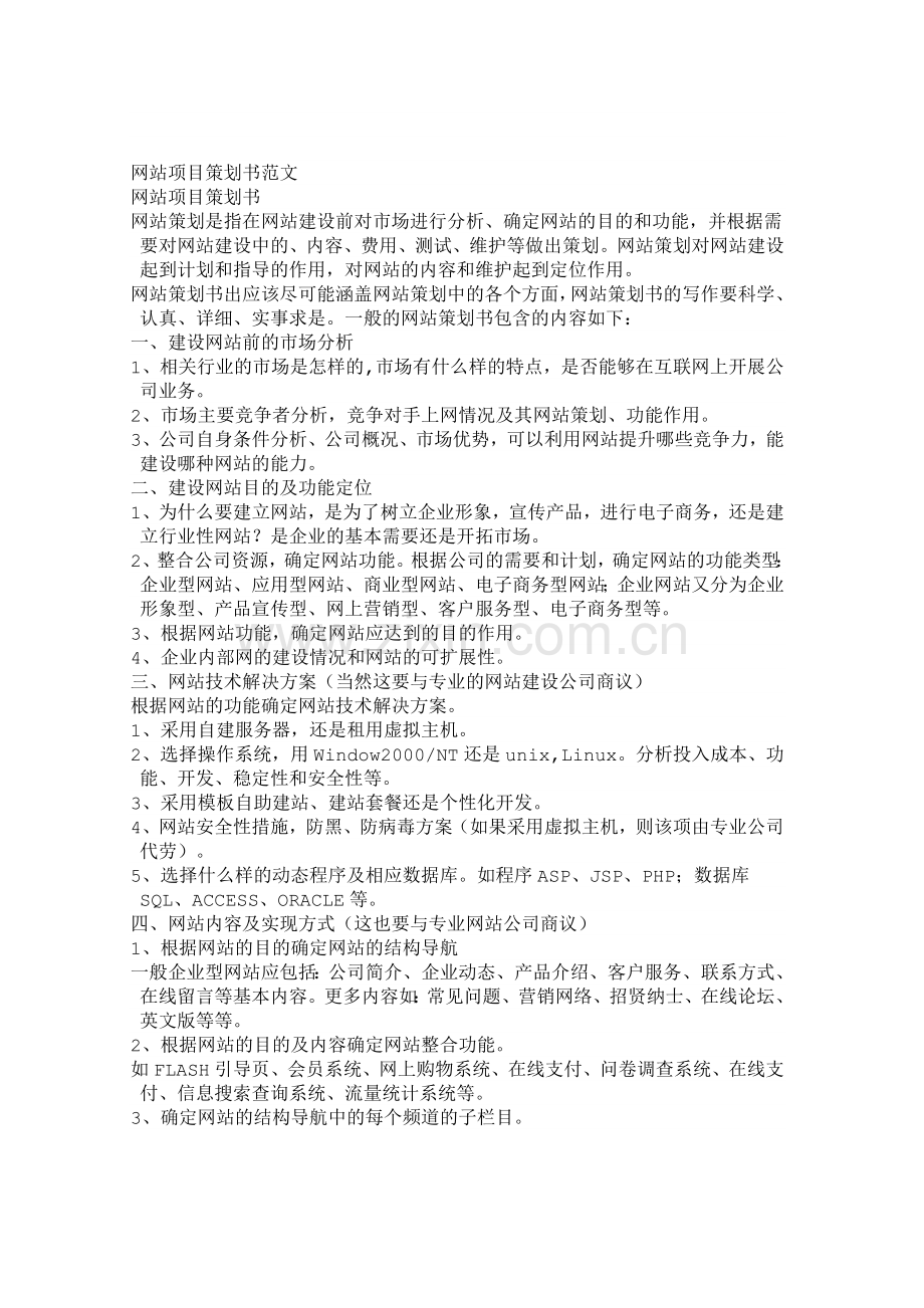 策划书样板.doc_第2页