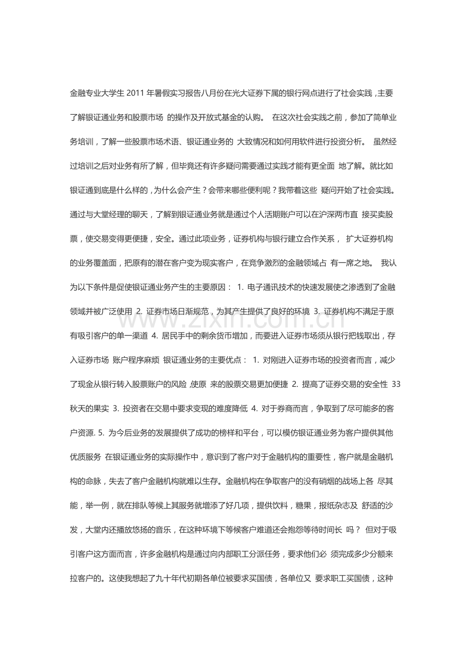 光大证券下属的银行网点.doc_第1页