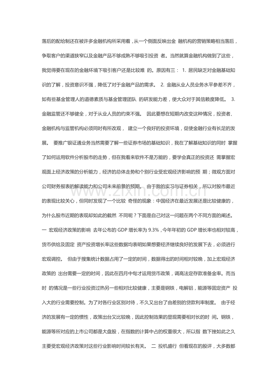 光大证券下属的银行网点.doc_第2页