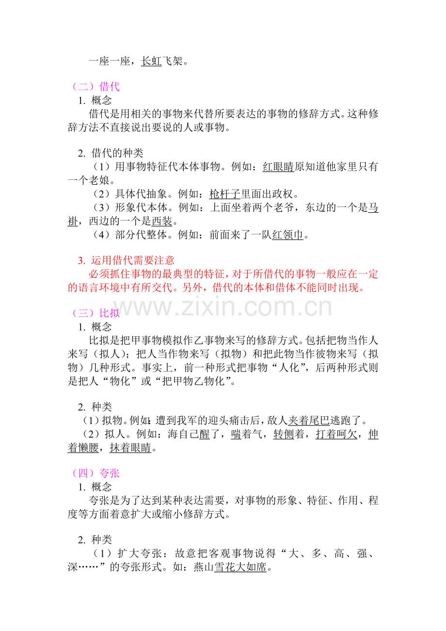 八年级语文下册暑假专题检测试题4.doc_第2页
