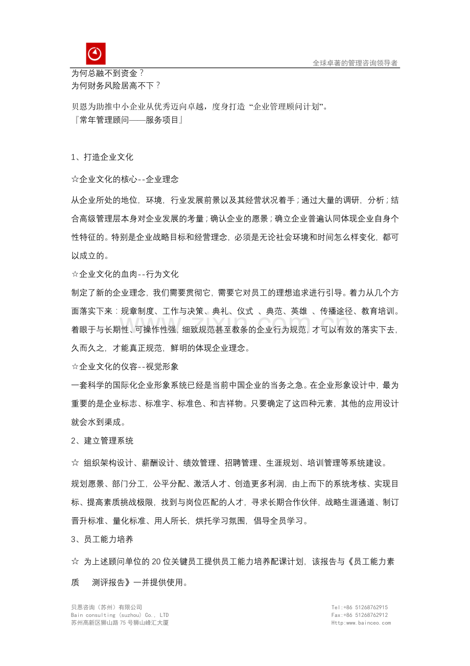 企业管理顾问项目(更新版).doc_第2页