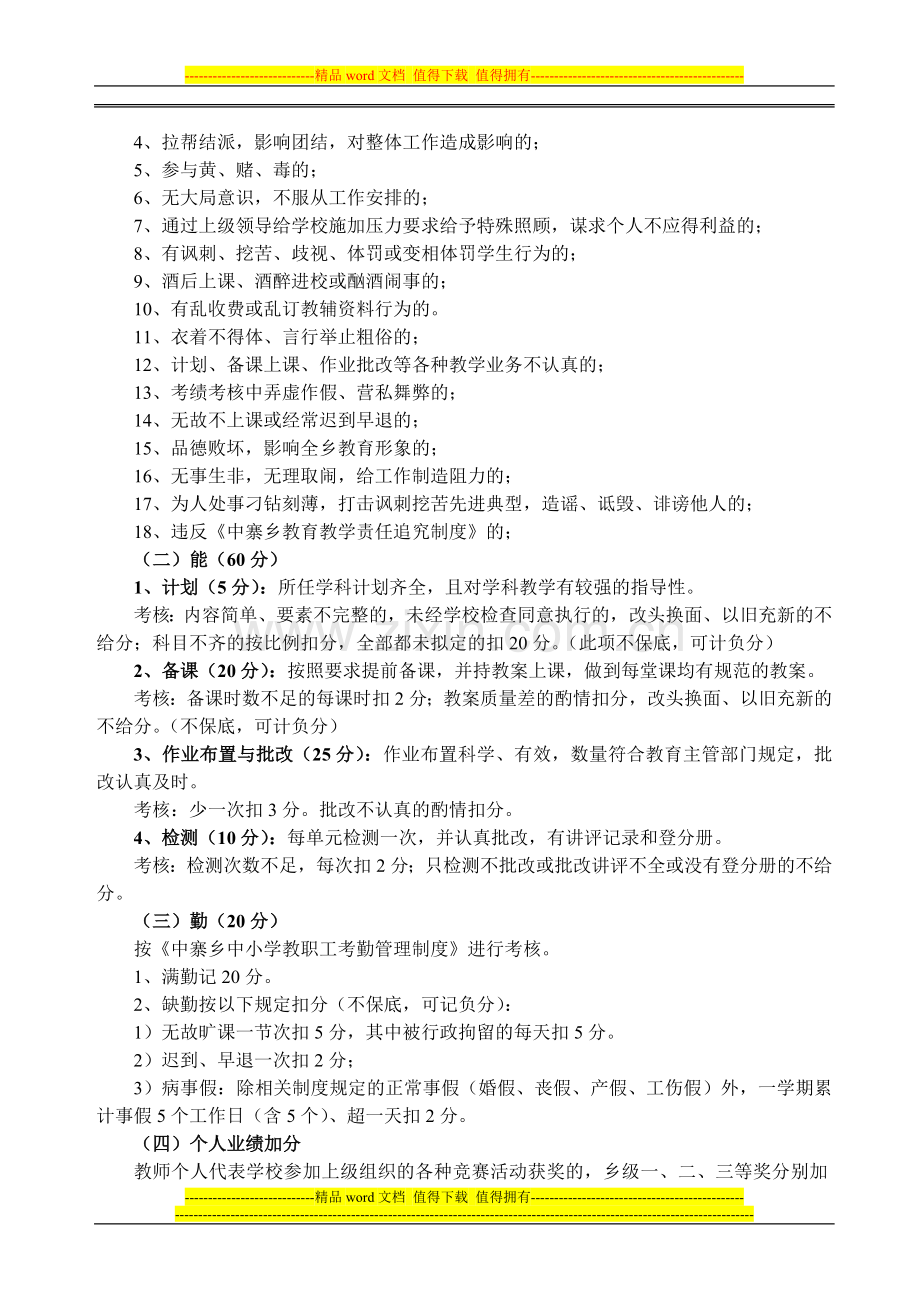 中寨乡教师综合考核方案..doc_第2页