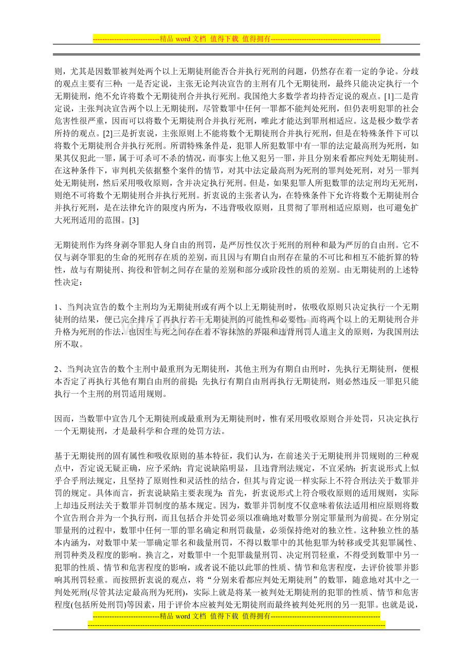 第十四章-数罪并罚制度教学案例.doc_第2页