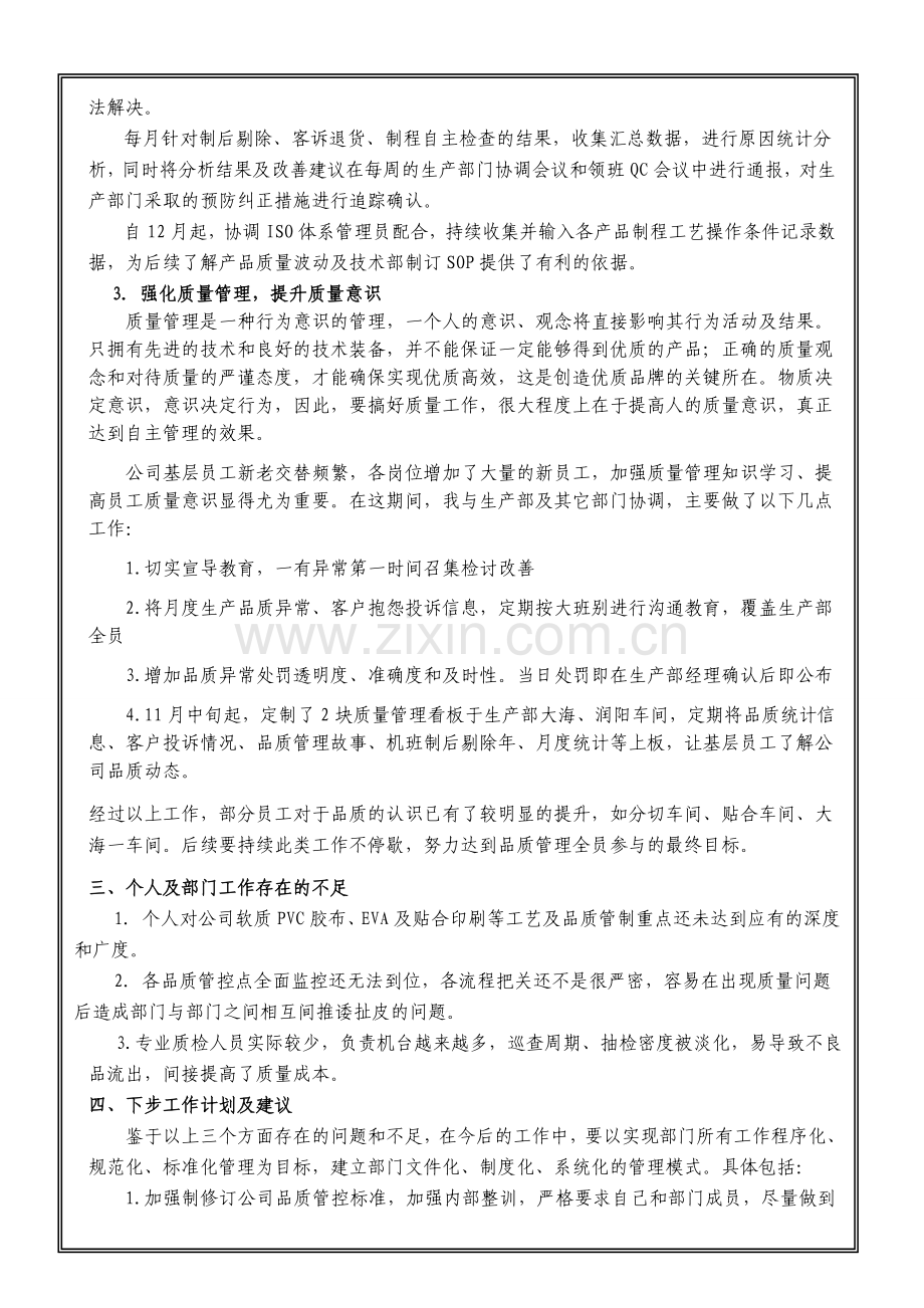 品管部试用工作总结20140101.doc_第2页