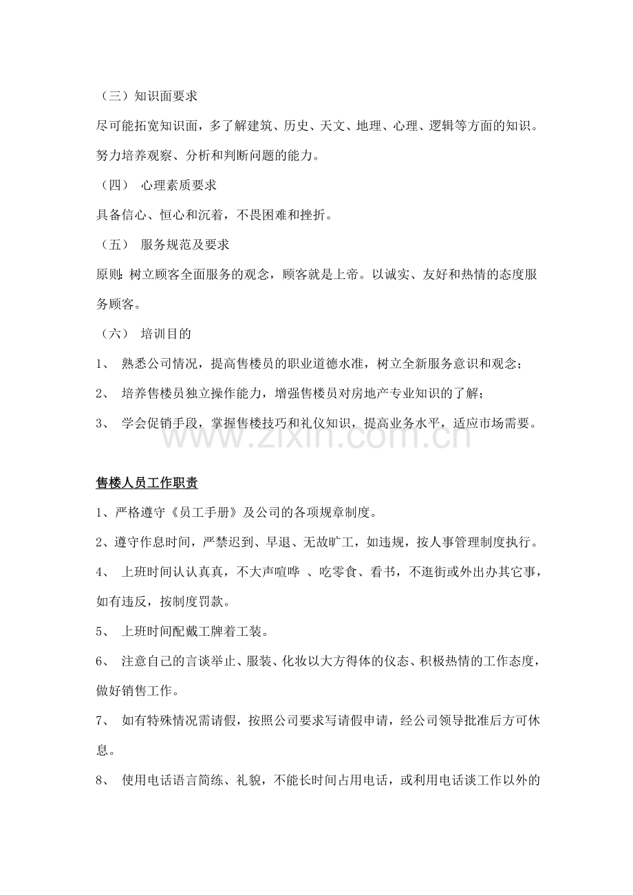 中国房地产代理公司销售培训.doc_第2页
