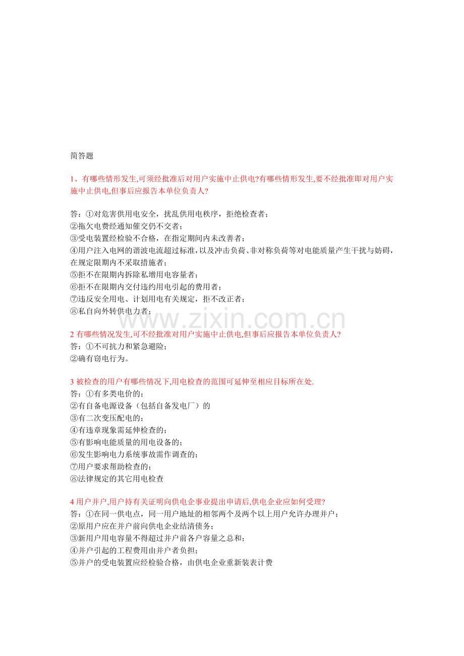 用电检查考核复习题二级.doc_第1页