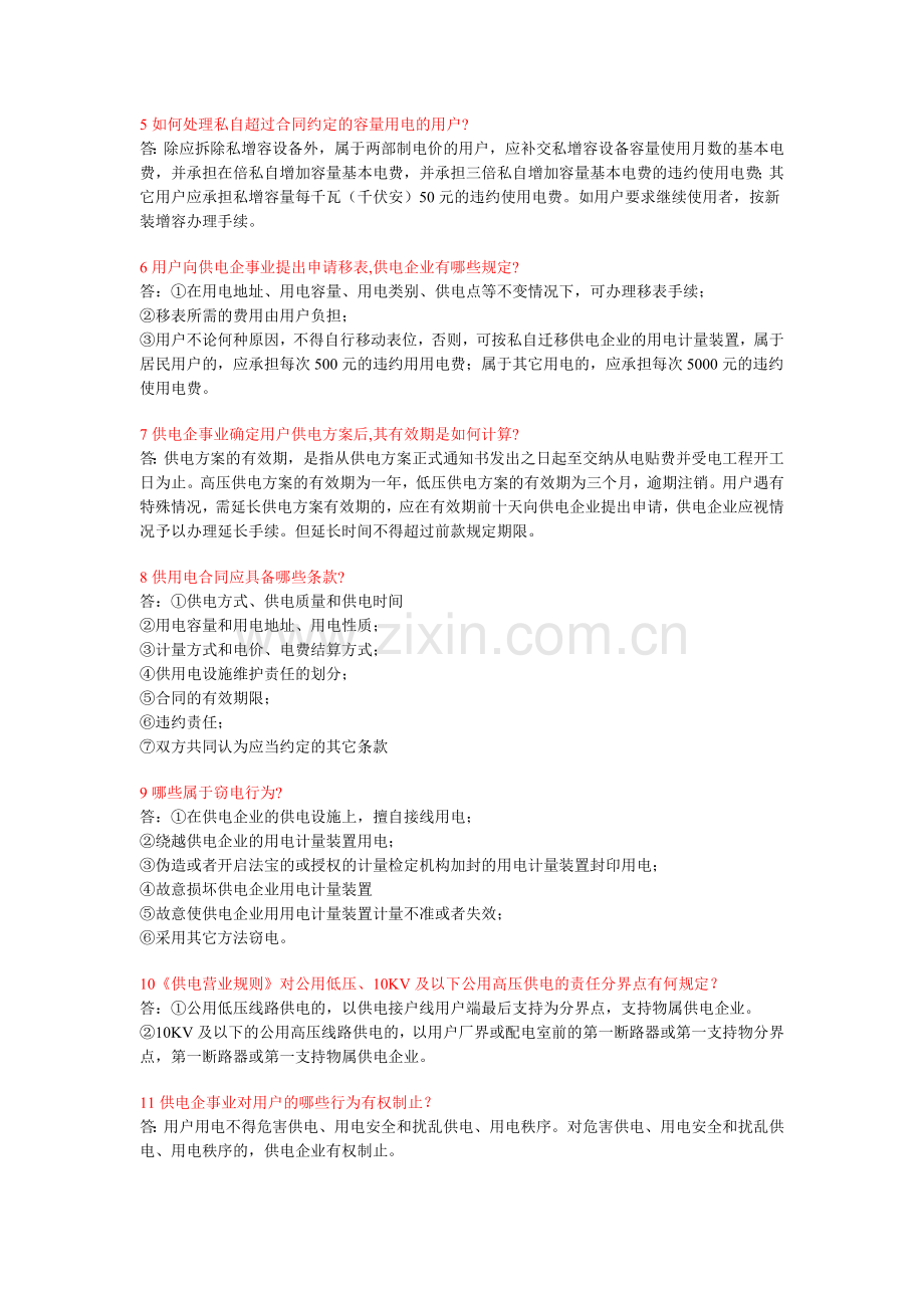 用电检查考核复习题二级.doc_第2页