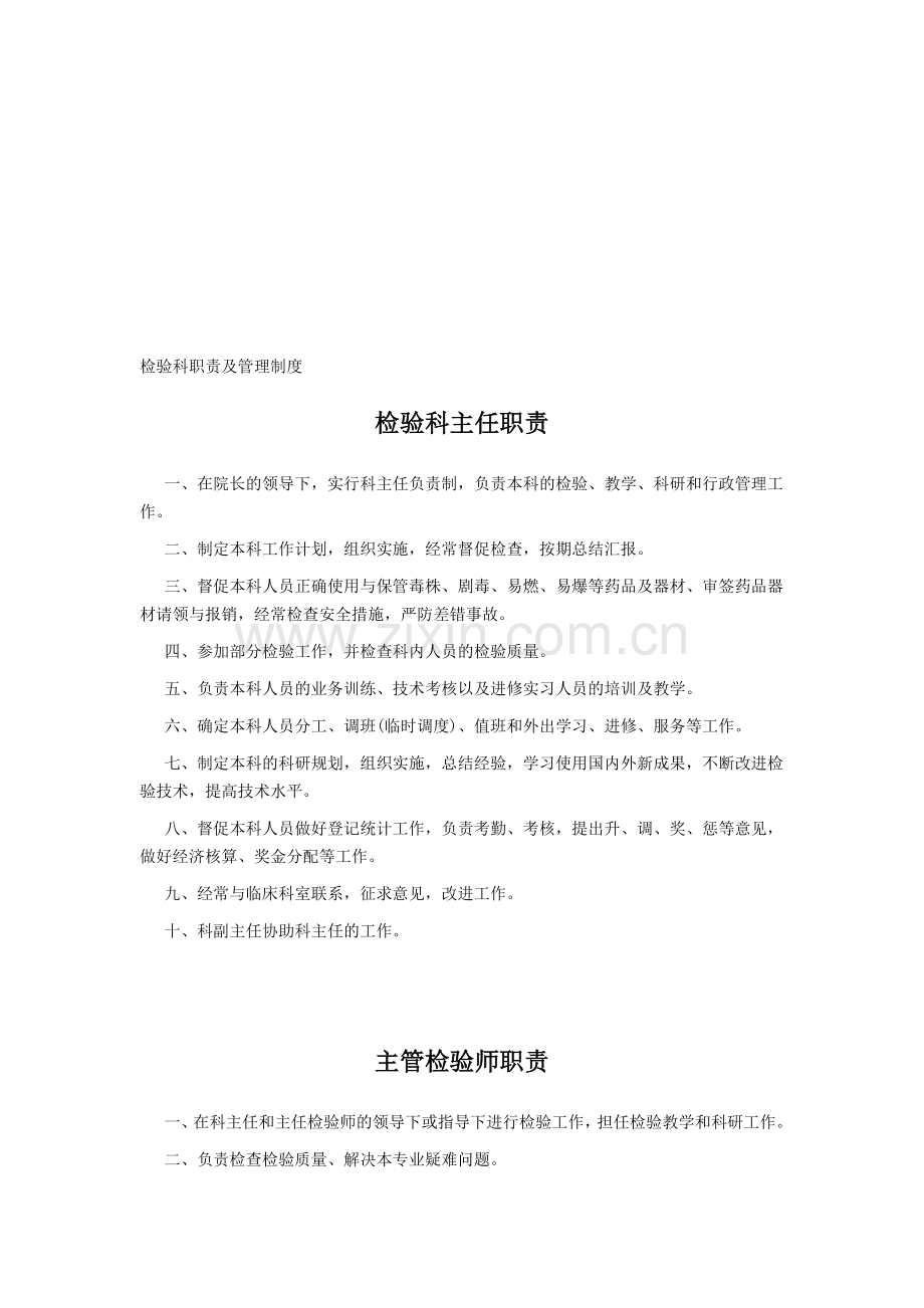 检验科职责及管理制度.doc_第1页