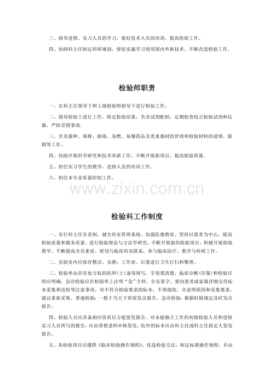 检验科职责及管理制度.doc_第2页