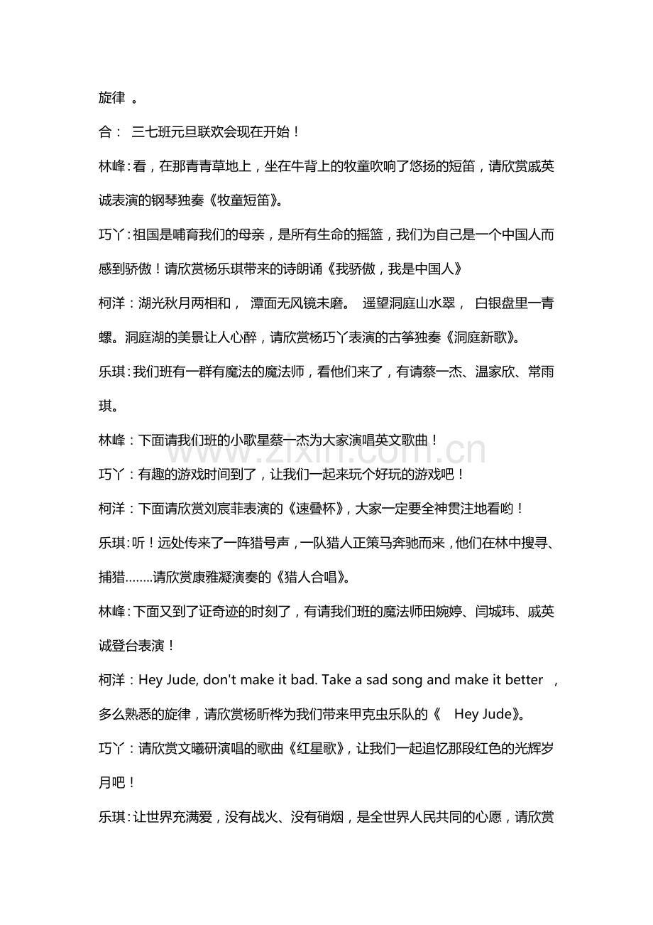 小学三年级新年晚会主持词.doc_第2页
