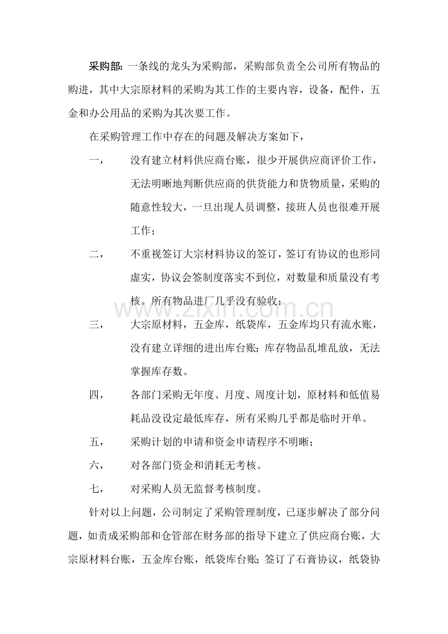 浅谈水泥粉磨站管理.doc_第2页