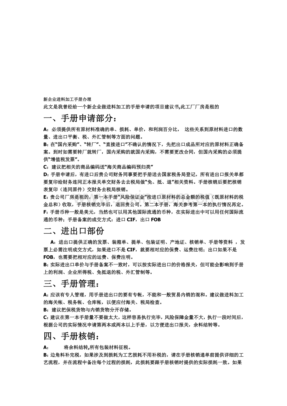 新企业进料加工手册办理.doc_第1页