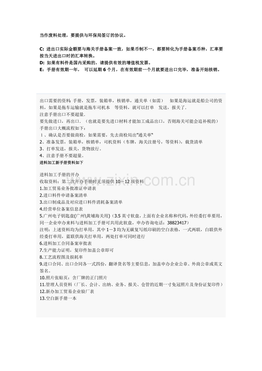 新企业进料加工手册办理.doc_第2页