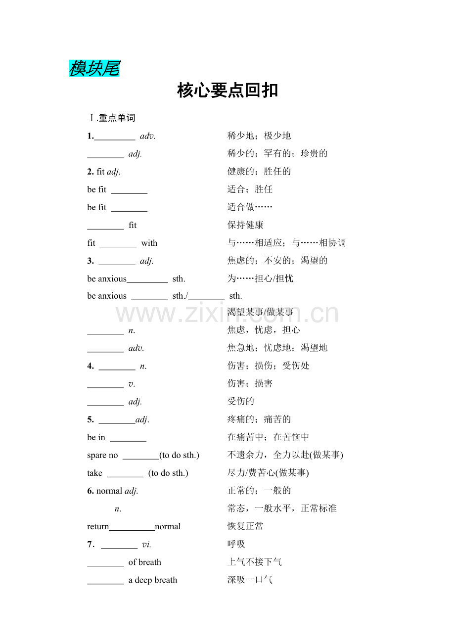 2016-2017学年高一英语下学期核心要点回扣测试5.doc_第1页