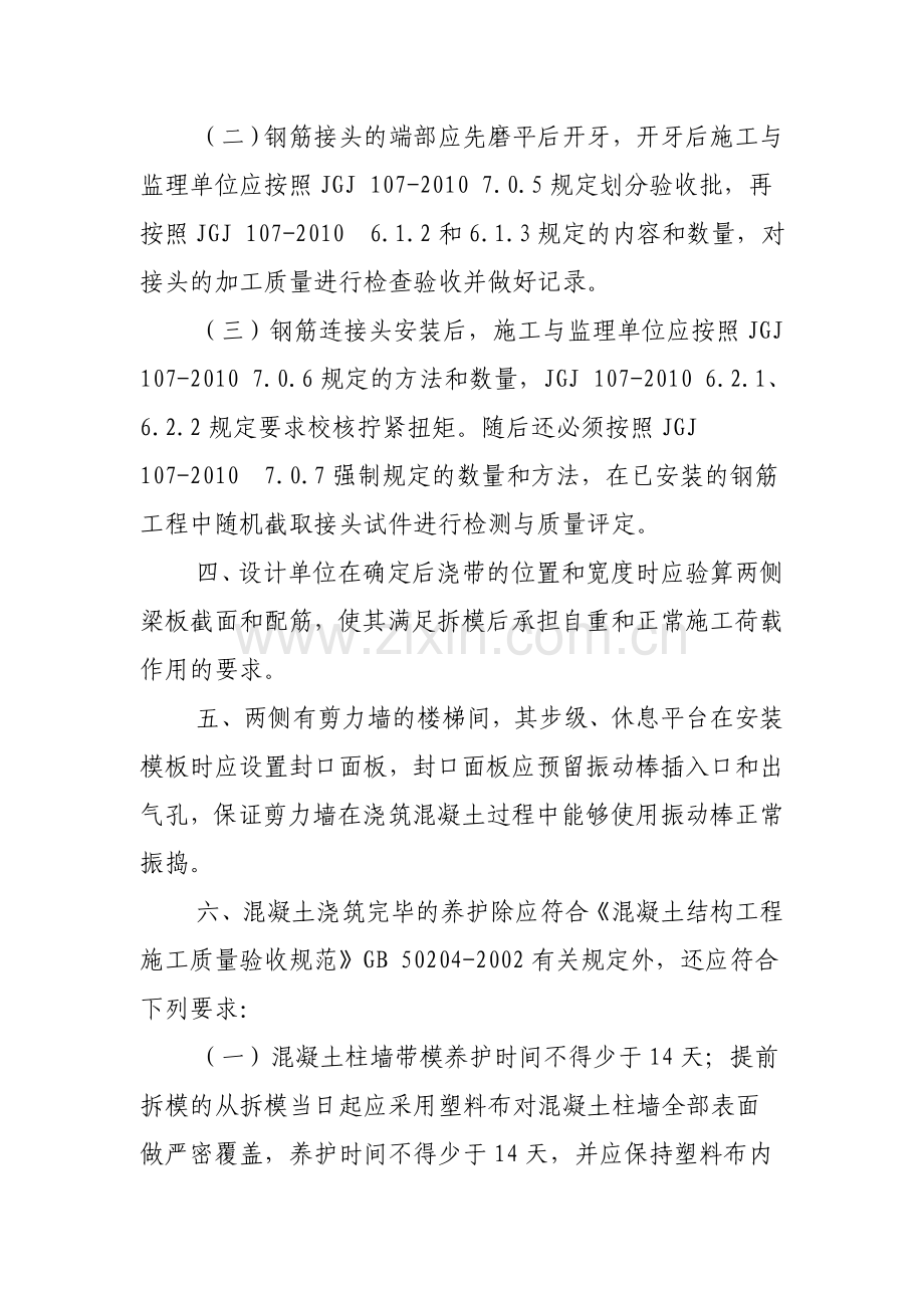 珠海市建筑质量专项防治措施(2012年版).doc_第2页
