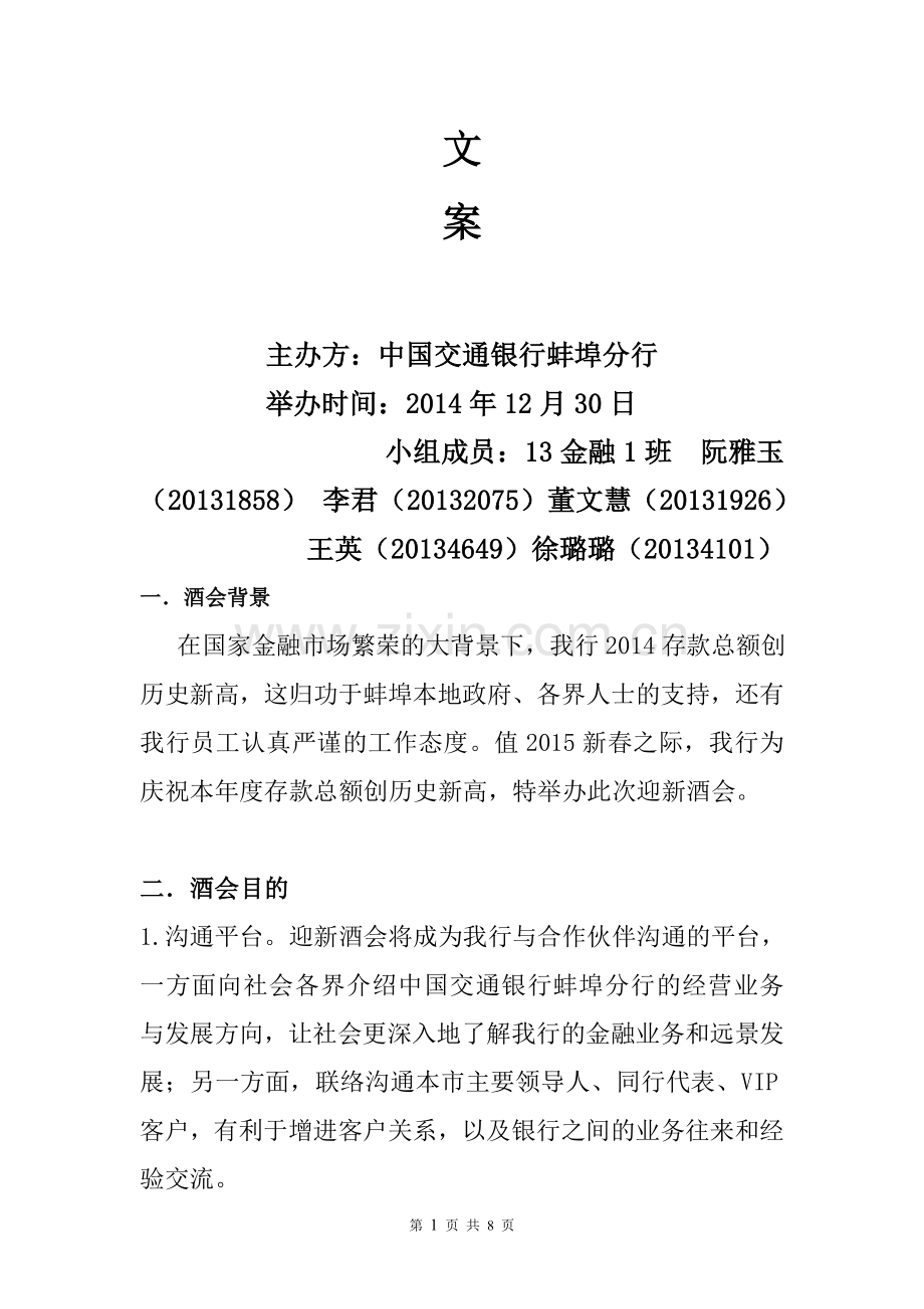 酒会策划文案.doc_第2页
