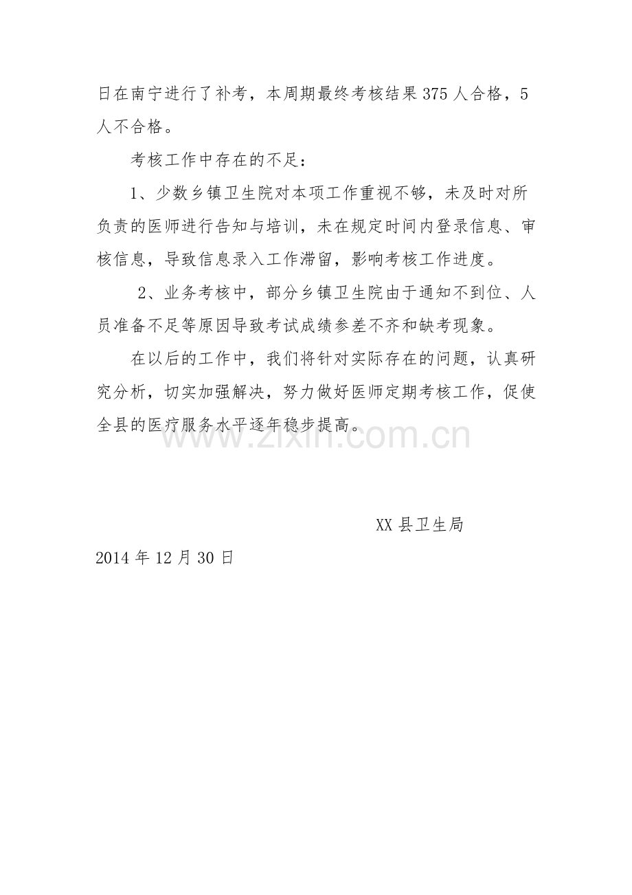 2014年医师定期考核工作总结..doc_第2页