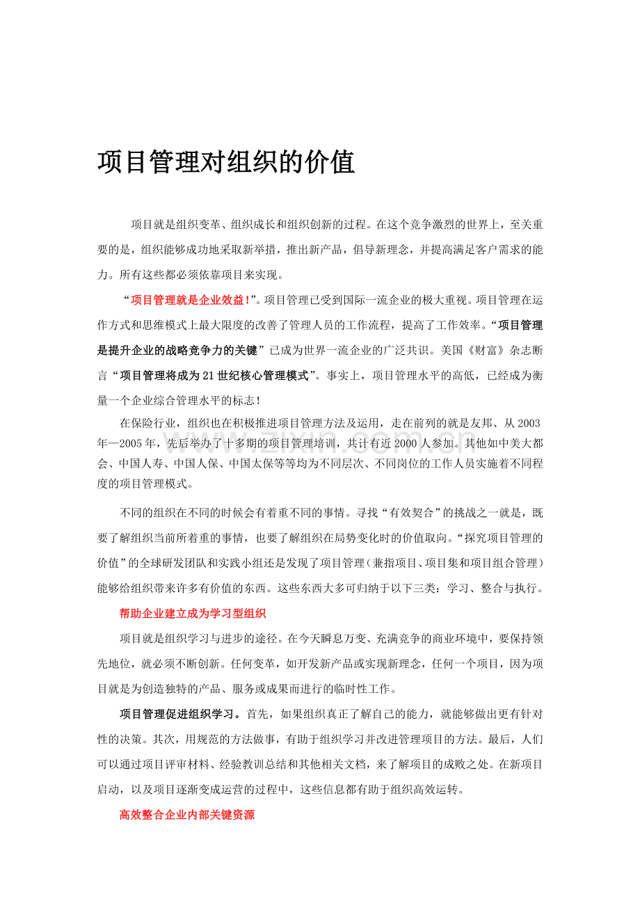项目管理对企业的价值.doc_第1页