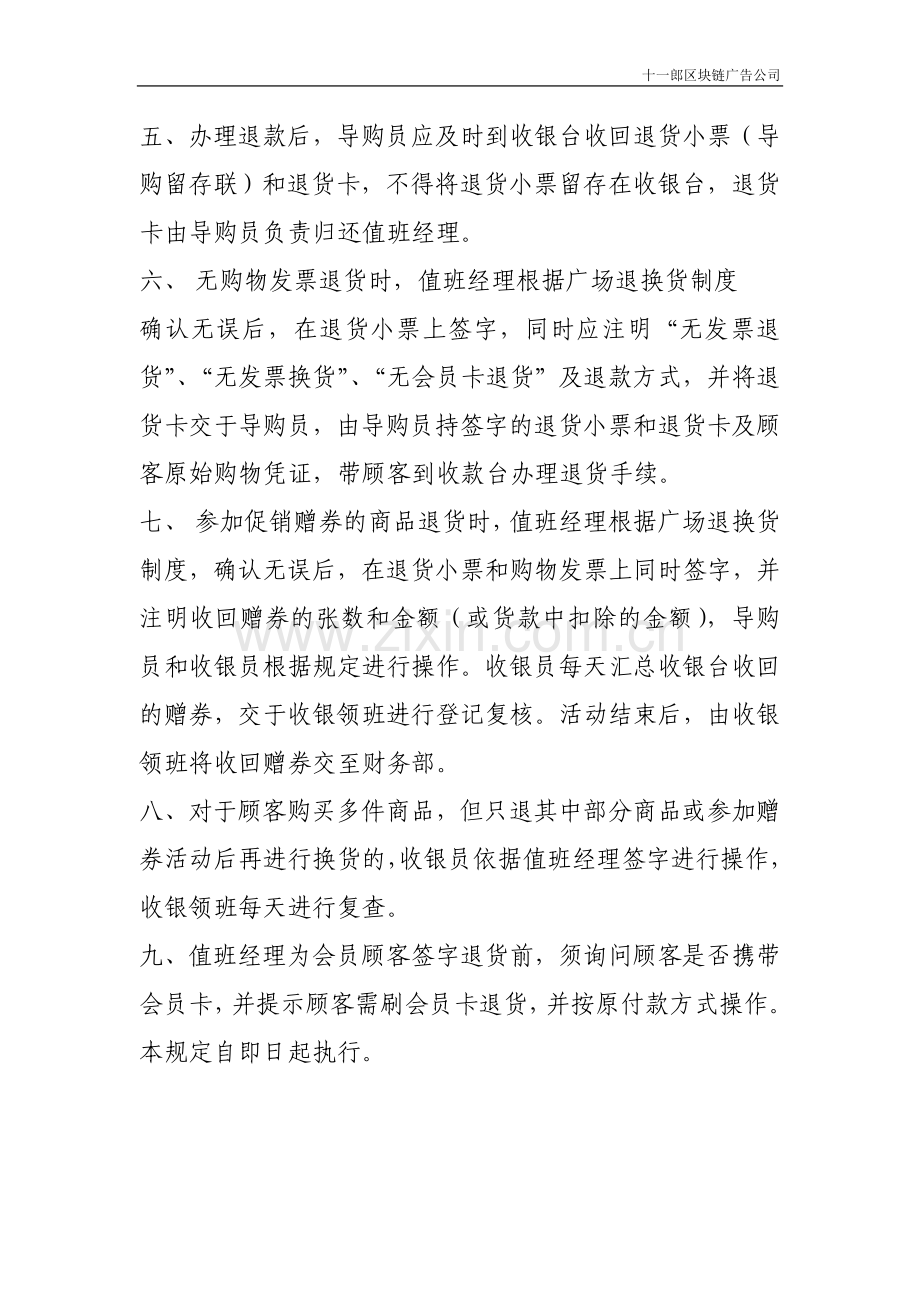 波特兰十一郎区块链广告公司退货流程的规定.doc_第2页
