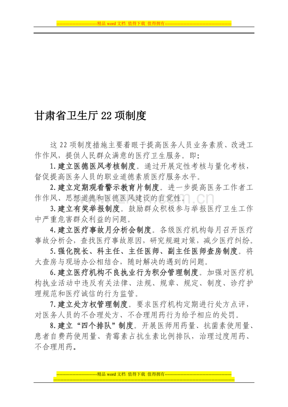 甘肃省卫生厅22项制度.doc_第1页