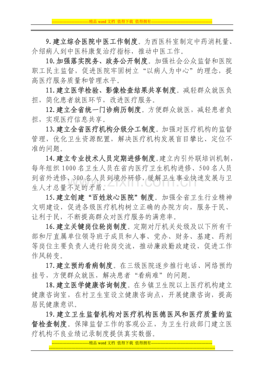甘肃省卫生厅22项制度.doc_第2页