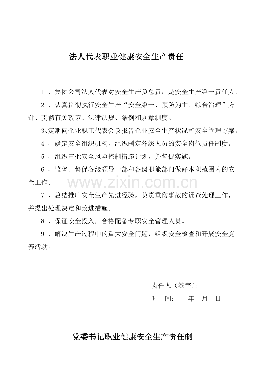 各级安全岗位责任状交底.doc_第1页