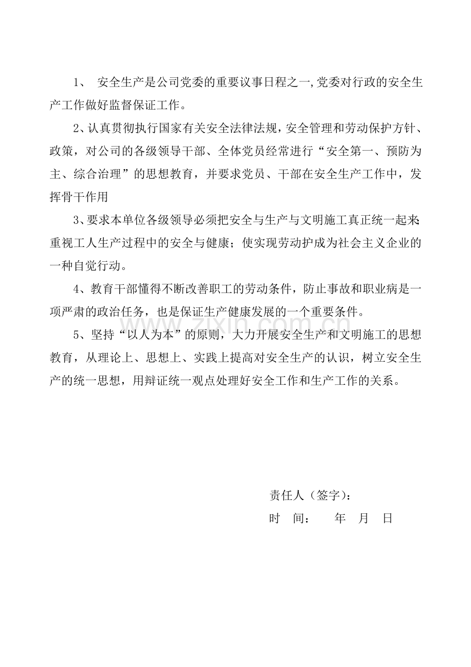 各级安全岗位责任状交底.doc_第2页