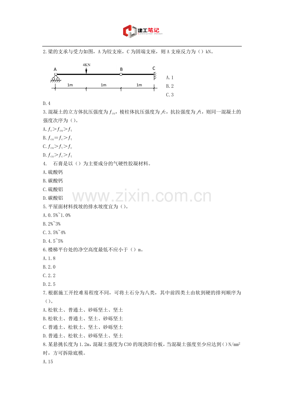 2005年一级建造师考试《建筑工程管理与实务》真题及解析.doc_第2页