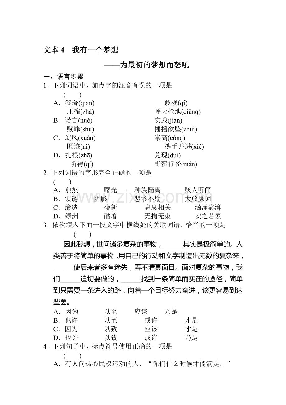 高二语文必修四课时配套练习题23.doc_第1页