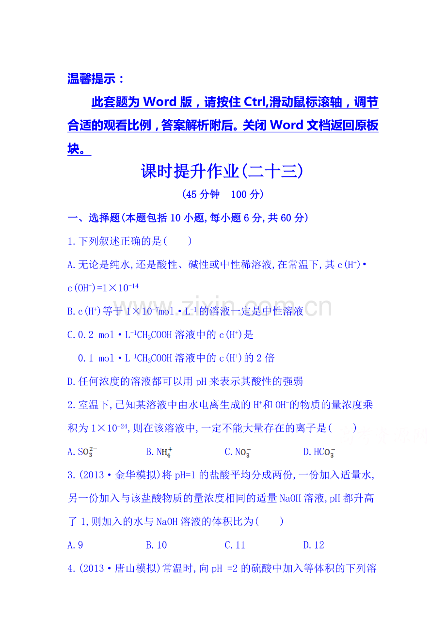 高三化学下册课时综合评估测试题8.doc_第1页