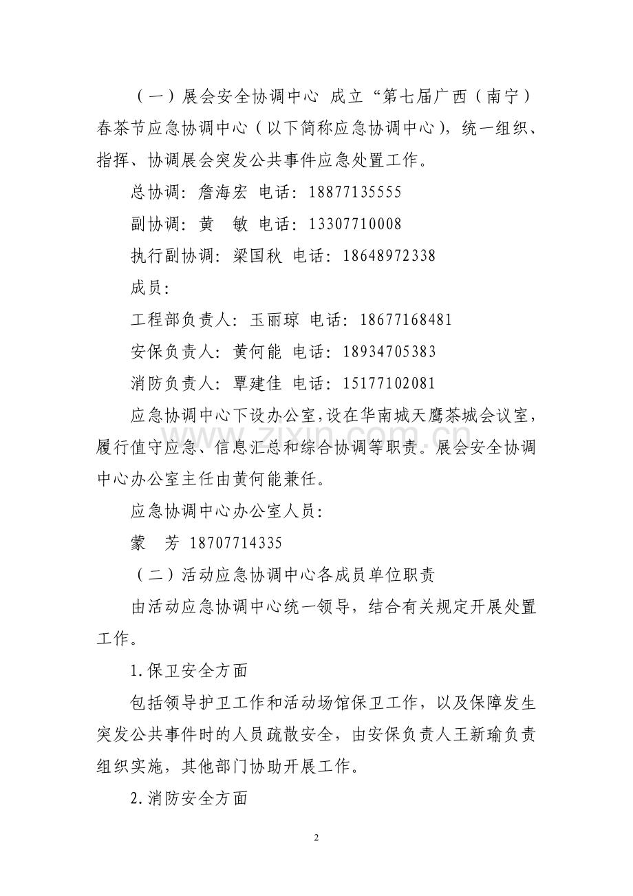 04展会活动应急预案(一式两份-装订).doc_第2页