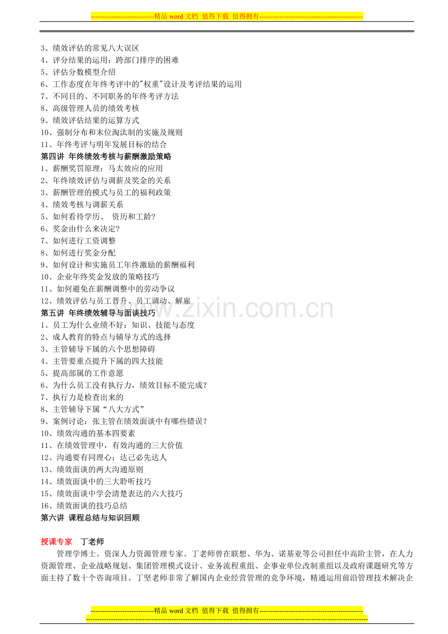 绩效考核考评指标..doc_第2页