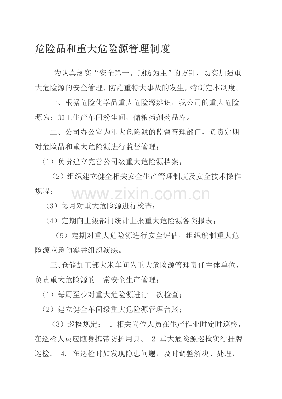 危险品和重大危险源管理制度.doc_第1页