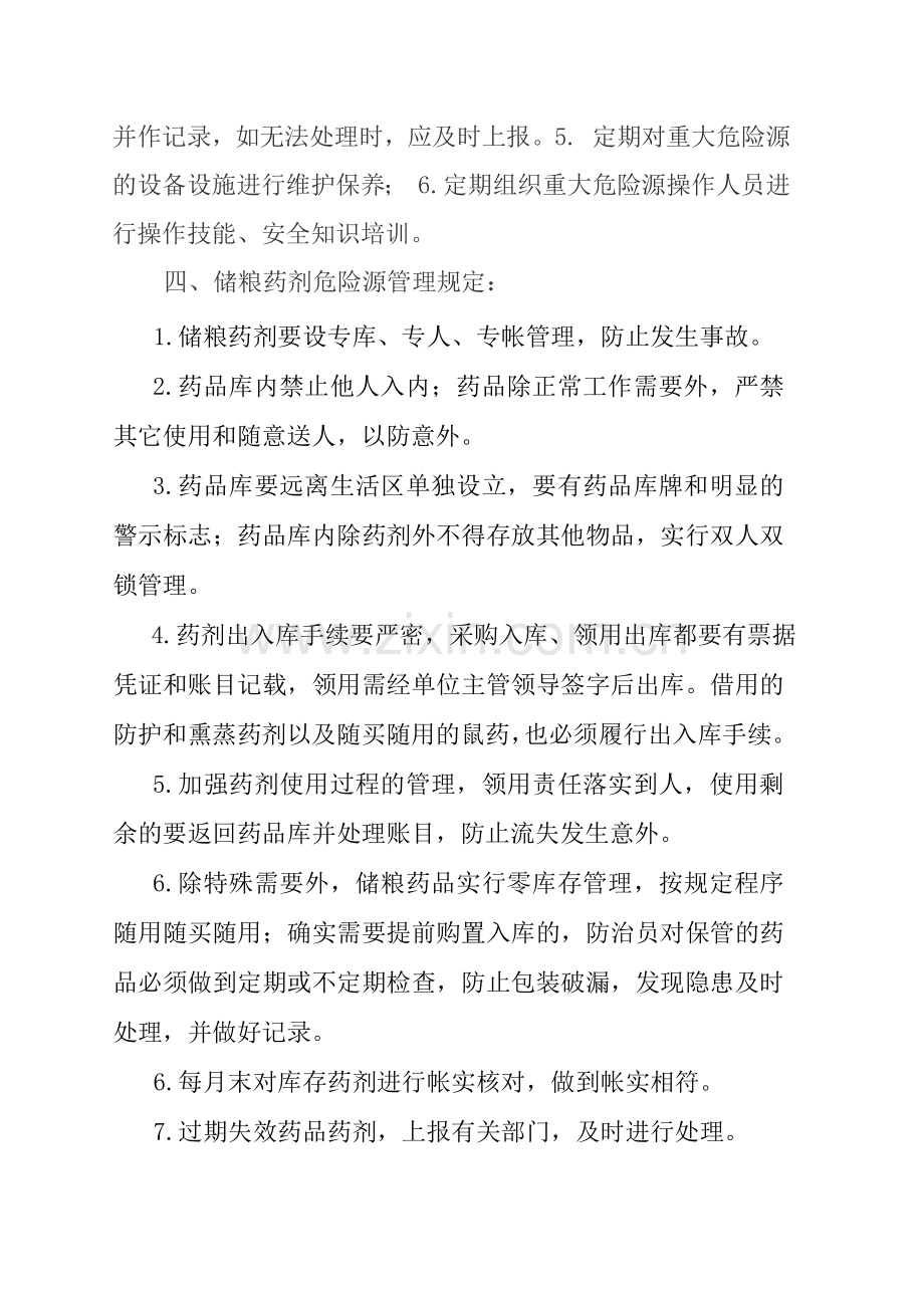 危险品和重大危险源管理制度.doc_第2页
