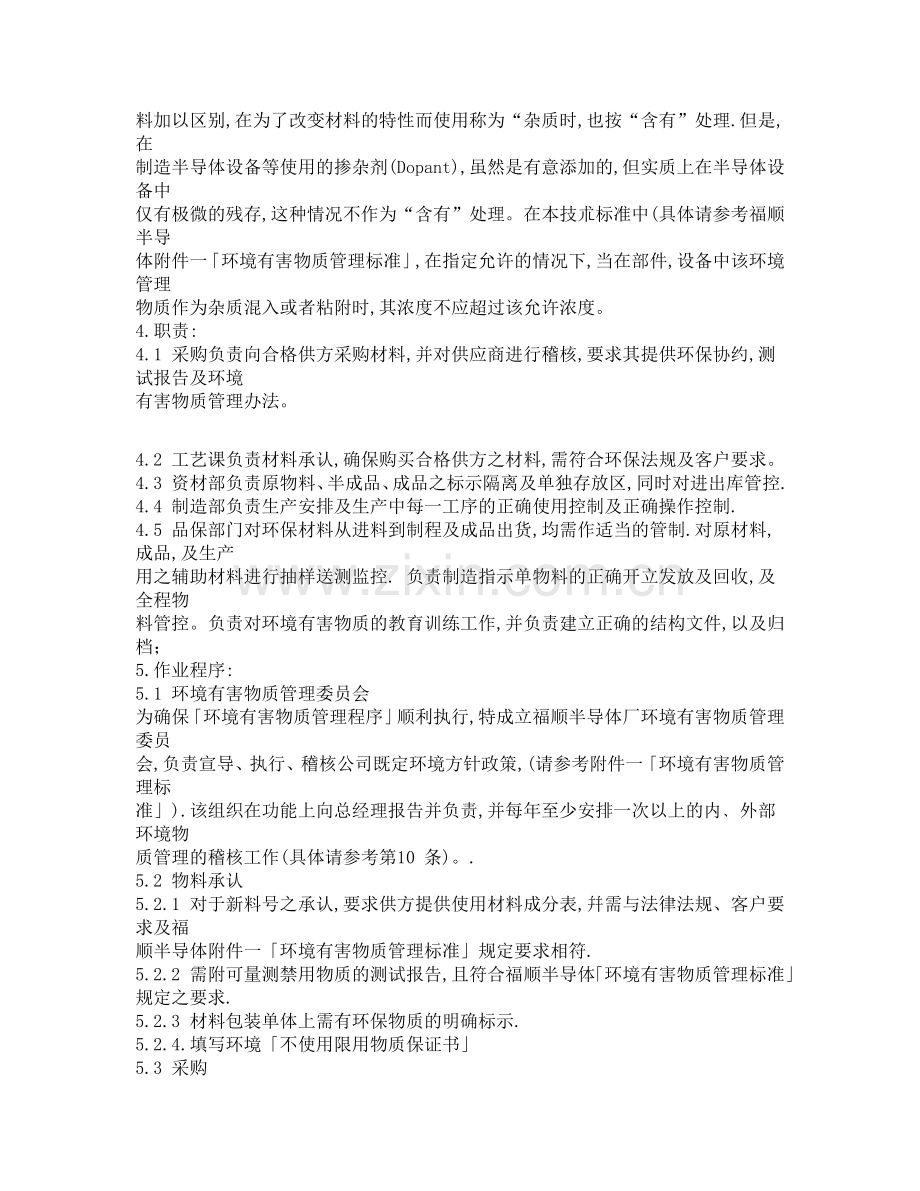 环境有害物质管理作业程序.doc_第2页