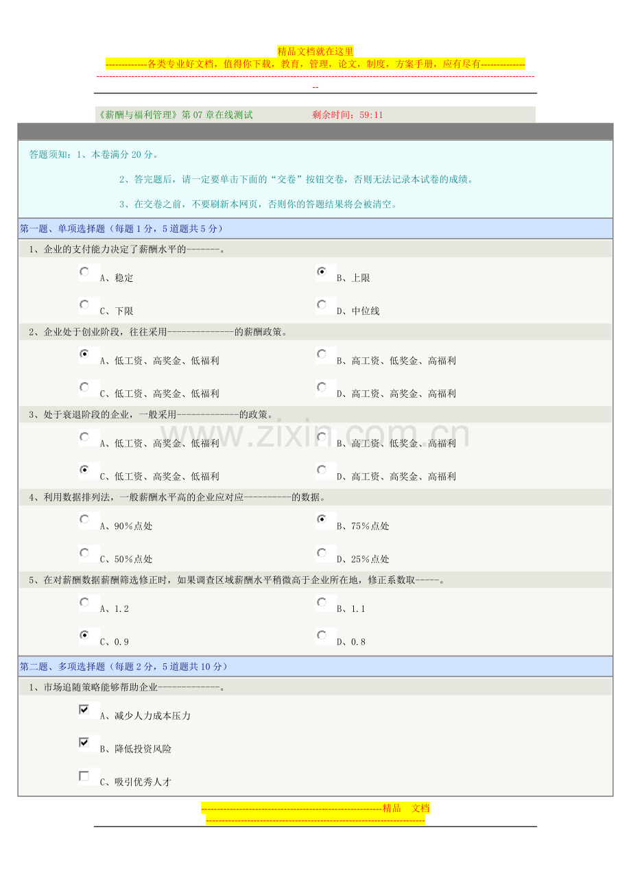 薪酬与福利管理07.doc_第1页