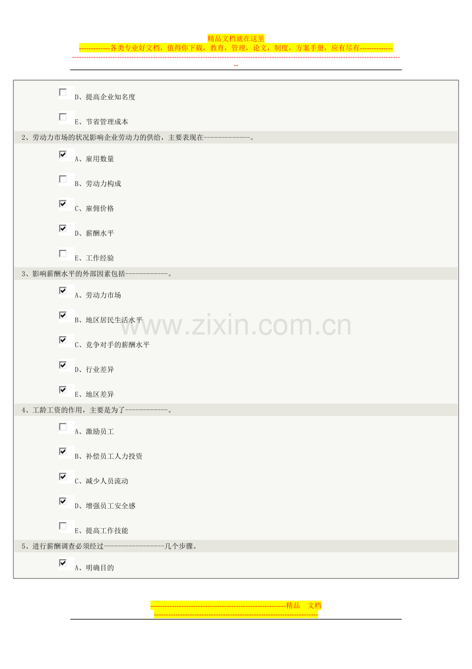薪酬与福利管理07.doc_第2页